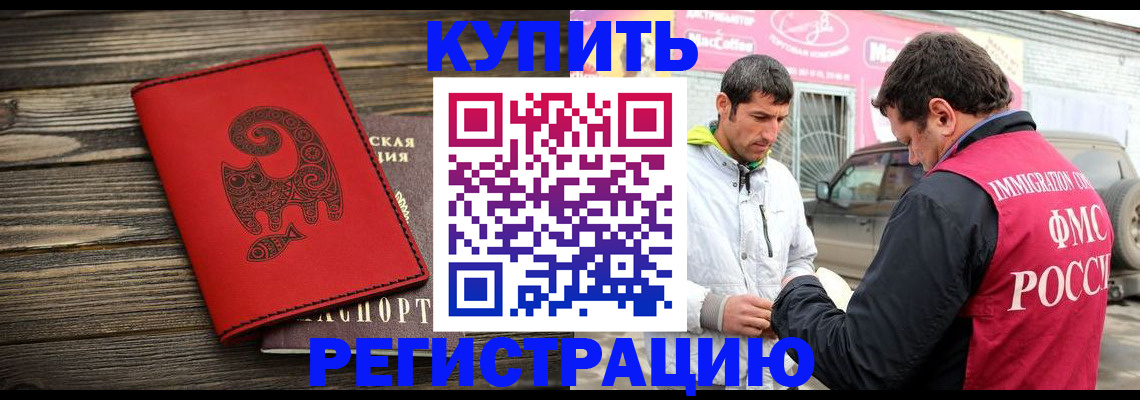 временная регистрация купить в Новоульяновске